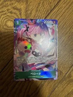 ペローナ SR パラレル OP12-034