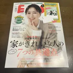 ESSE 12月号 家がきれいな人の7つの共通点　　付録なし