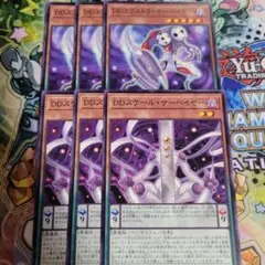 遊戯王　DD　スケールサーベイヤー　エクストラサーベイヤー　ノーマル　各3枚