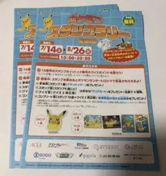 ポケモンスタンプラリー 2018 台紙