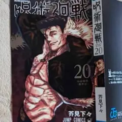 呪術廻戦コミックスカバー