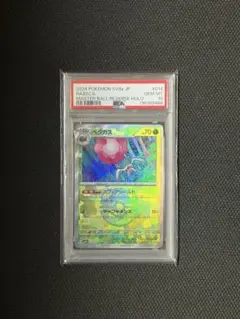PSA10 ベラカス マスターボールミラー