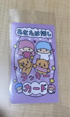 チェゴシム サンリオ　コラボ ラッキーカード　いぬゴシム✖️リトルツインスターズ