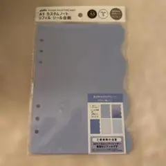 セリア amifa A5 カスタムノート リフィル シール台紙　ブルー