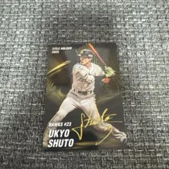 プロ野球チップス　周東右京　カードのサムネイル