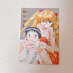 エヴァンゲリオン 限定 ウエハースカード シンジ アスカ