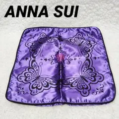 ANNA SUI　アナスイ　クッションカバー　蝶々　刺繍ロゴ　パープル