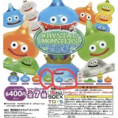 ドラゴンクエストクリスタルモンスターズ　スライムがいっぱい編