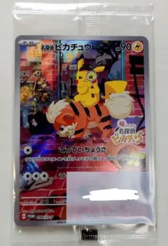 2026年最新】名探偵ピカチュウ 未開封の人気アイテム - メルカリ