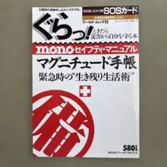 マグニチュード手帳