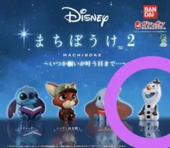 まちぼうけ2 ディズニー オラフ
