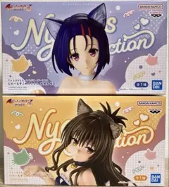 ToLOVEるダークネス結城美柑 西連寺春菜 にゃーるずこれくしょん2種