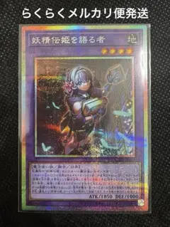 遊戯王　妖精伝姫を語る者 プリズマ　フェアリーテイル