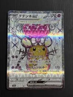 2026年最新】デデンネexの人気アイテム - メルカリ