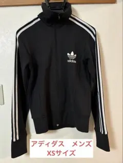 アディダス　ジャージ（上着）　XSサイズ　ブラック×ホワイト
