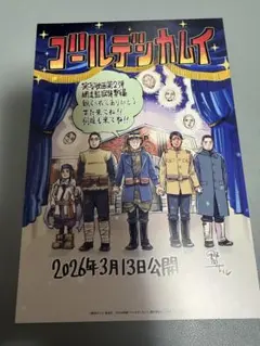 ゴールデンカムイ 網走監獄襲撃編 入場者特典