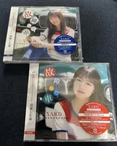 SARD UNDERGROUND サードアンダーグラウンド 故障した車 新品