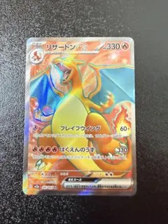 リザードンex SR SV2a ポケモンカード151 185/165
