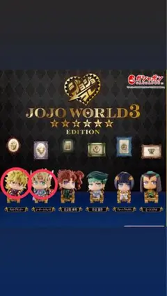 カプセルフィギュアコレクション ジョジョワールド3