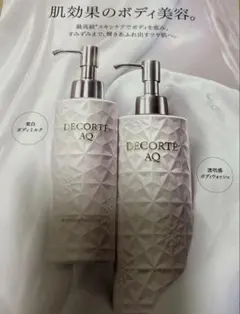 新品未開封コスメデコルテ ボディウォッシュ/ボディミルク サンプルサイズ
