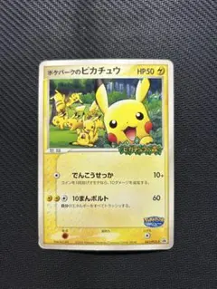 ポケパークのピカチュウ　PSA7 PSA10 ピカチュウ げきとうスパーク 197/SV-P ポケモンカード プロモ