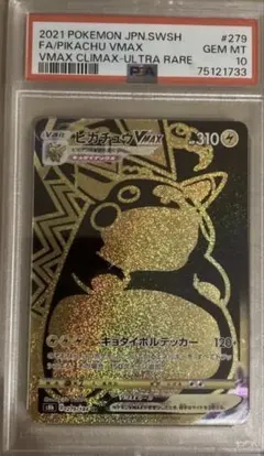 ピカチュウVMAX UR PSA9 279/184VMAXクライマックス - メルカリ