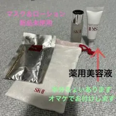 SK-II❣️フェイシャルマスク1枚 & クリアローション 30ml 美容液おまけ