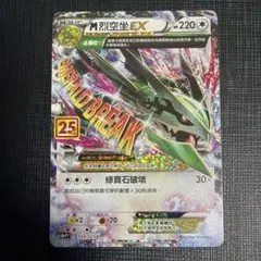 MレックウザEX 25th ANNIVERSARY 海外版