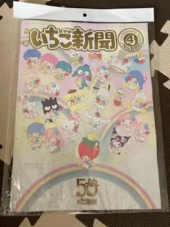 いちご新聞4月号　2025