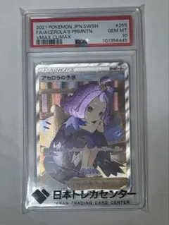 2026年最新】アセロラの予感 sr psa10の人気アイテム - メルカリ