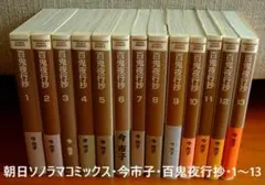 帯付き多数【百鬼夜行抄 1-31巻・全巻セット】今市子★アサヒソノラマ 帯付き多数【百鬼夜行抄 1-31巻・全巻セット】今市子☆