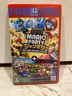 【新品未開封】Switch2 スーパーマリオ パーティ ジャンボリー