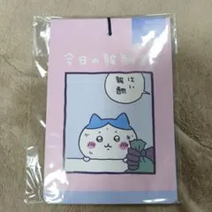 ちいかわ 郵便局 2023 今日の報酬袋 チェンジングカード 未開封