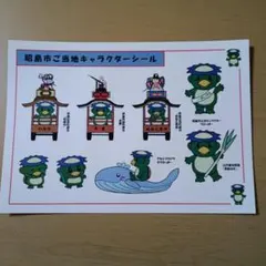 昭島市ご当地キャラクターシール ちかっぱー