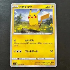 ピカチュウ C S6a イーブイヒーローズ 026/069 | Mercari