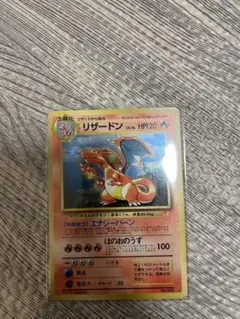 リザードン_「とりかえっこプリーズ」 キャンペーンカード PROMO 第1世代…