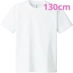 白無地　半袖Tシャツ 130cm