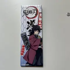 未開封】鬼滅の刃 絵札缶バッジ 第2弾 冨岡義勇 - メルカリ