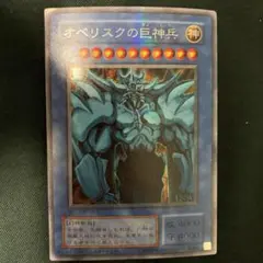 遊戯王 オベリスク　オシリス　ラー　３点