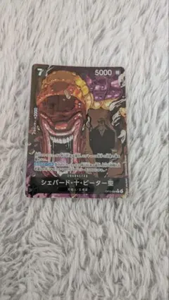 シェパード・十・ピーター聖　【Rパラレル】 {OP13-084}