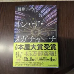 【新品】イン・ザ・メガチャーチ