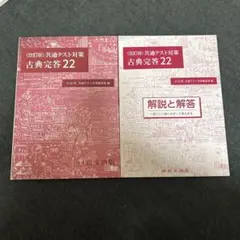 共通テスト対策 古典完答22