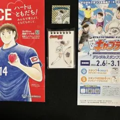 キャプテン翼　スタンプラリー　メモ帳　ステッカー　非売品　三杉淳　TSUBASA