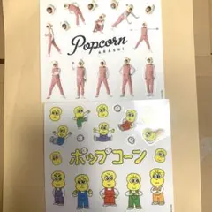 嵐　アルバムpopcornステッカー 2枚セット新品未使用③