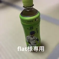 flatさま　お〜いお茶 大谷翔平 記念ボトル HR No.28