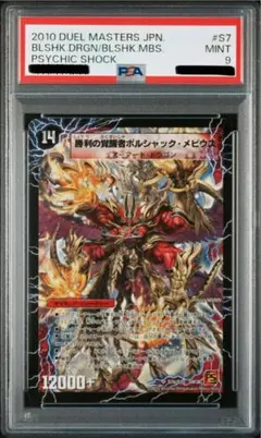 ボルシャッククロスnex シークレット psa9 - メルカリ