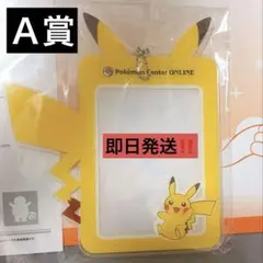 ポケモンセンターオンライン ミニゲーム A賞 ピカチュウ