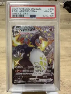 【PSA10】リザードンvmax ssr 美品　ポケモンカード