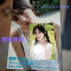 博様 リクエスト 2点 まとめ商品