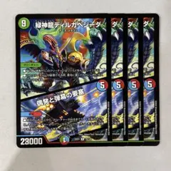 138948 緑神龍ディルガベジーダ　偶発と弾幕の要塞